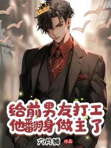 霸总独宠小娇夫漫画