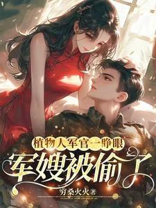 植物人老公醒来后全文免费阅读