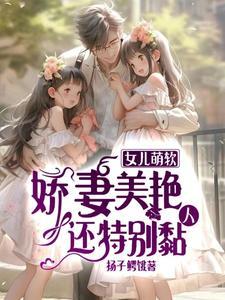 女儿娇ireader