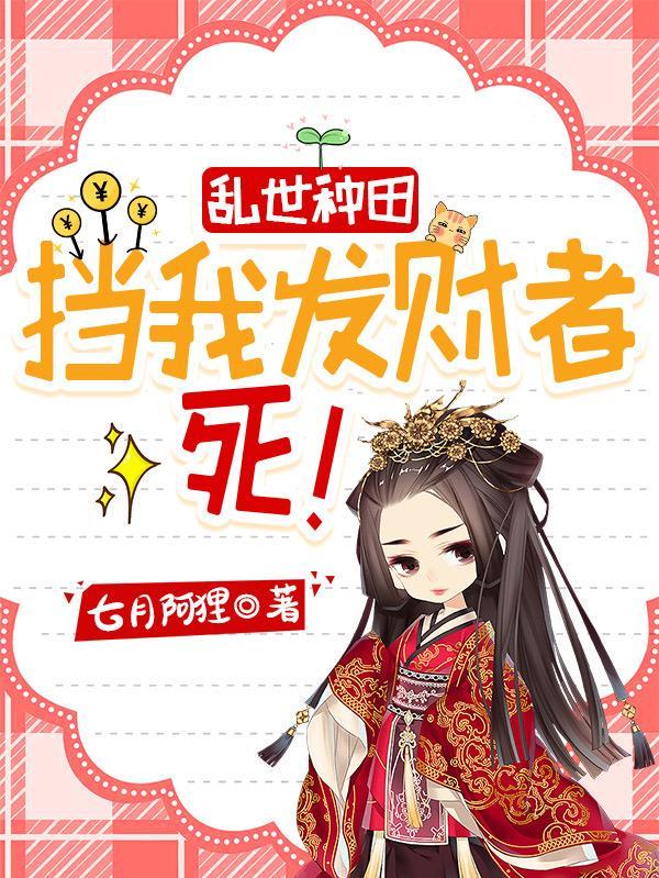死 七月阿狸