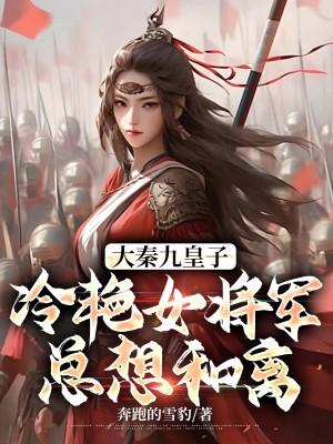 穿越成为大秦九皇子的