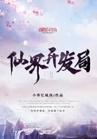 仙侠世界开局