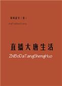 陕西大唐生活