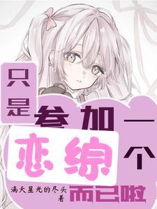 在恋爱综艺里搅基