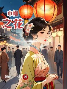 巾帼之花的唯美句子简短