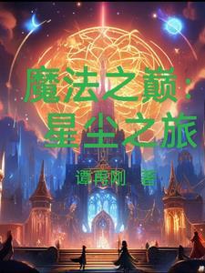 帮我搜一下星之魔法团的动画