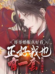 亲哥结婚妹妹穿什么