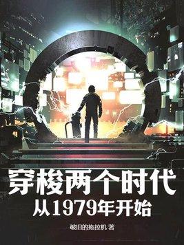 两个世界穿梭
