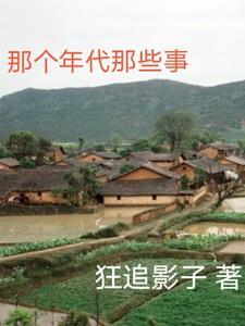那个年代那些事珍珠结局