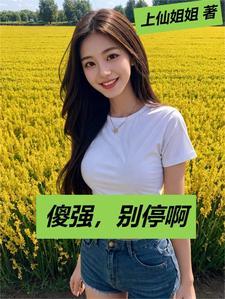 傻强真名