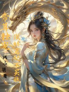 捡个神女俏老婆