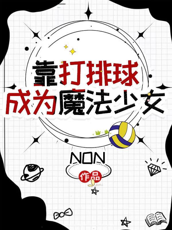 魔法少女最强