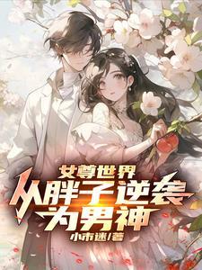 女尊世界穿越