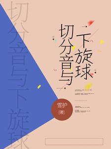 切分音是什么