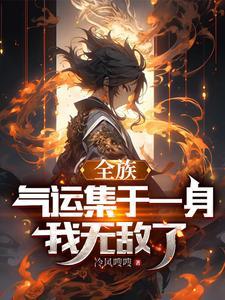 开局成了家族族长