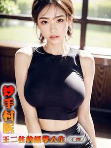 绝品小神医全文免费阅读