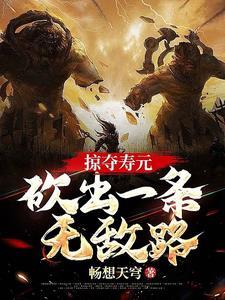 自矿奴开始纵横诸天TXT