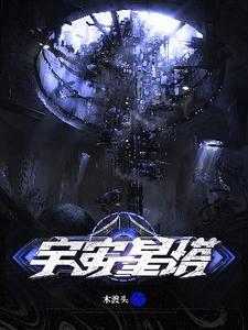 宇宙星shen