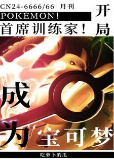 变身美少女开局甲