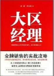 大区经理和省区经理