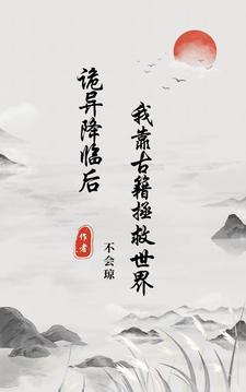 灵气复苏女强文