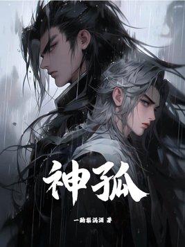 神孤拐打一数字