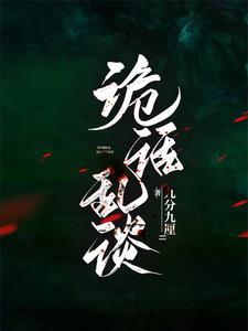 诡事杂谈