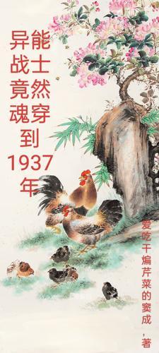 末世女魂穿抗战年代列表