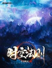 时空守则