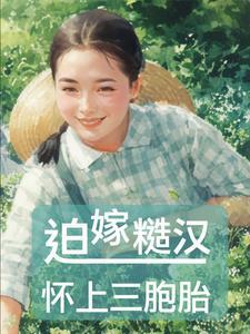 八零糙汉的宠妻日常穿书52章