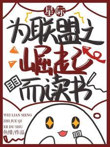搜索星际联盟