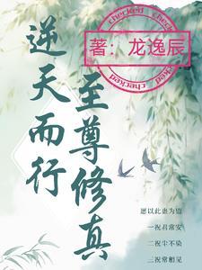 逆天至尊简介