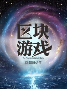 区块技术