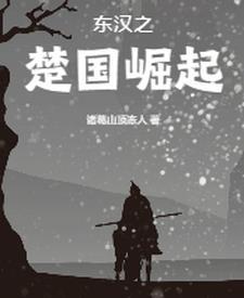 楚汉帝国百度百科