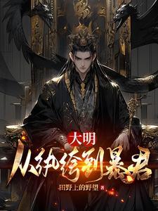 从大明皇帝开始