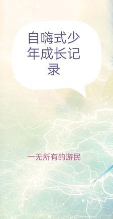 如峰少年成长记录