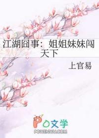 俏姐妹闯江湖