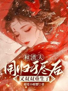 岁岁春欢谢云英