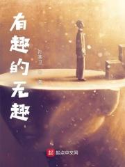有趣又有益