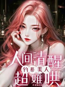 人间清醒是指什么