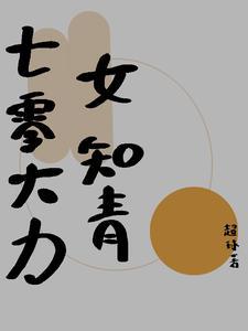 七零大力女知青顾怀家