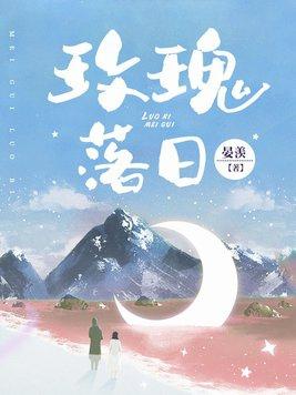 落日玫瑰金