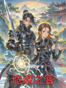 诡藏完结了吗