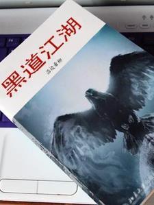 黑道江湖之新的开始