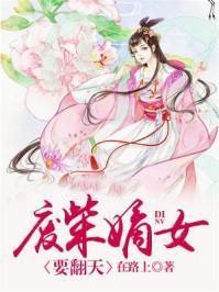 废柴嫡女要翻天短剧