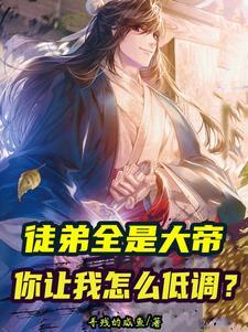 杂役武帝笔趣阁