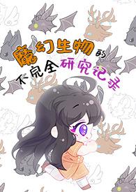 世界著名魔幻生物