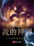 我的神通有技术百度