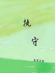 执守酒多少钱一瓶