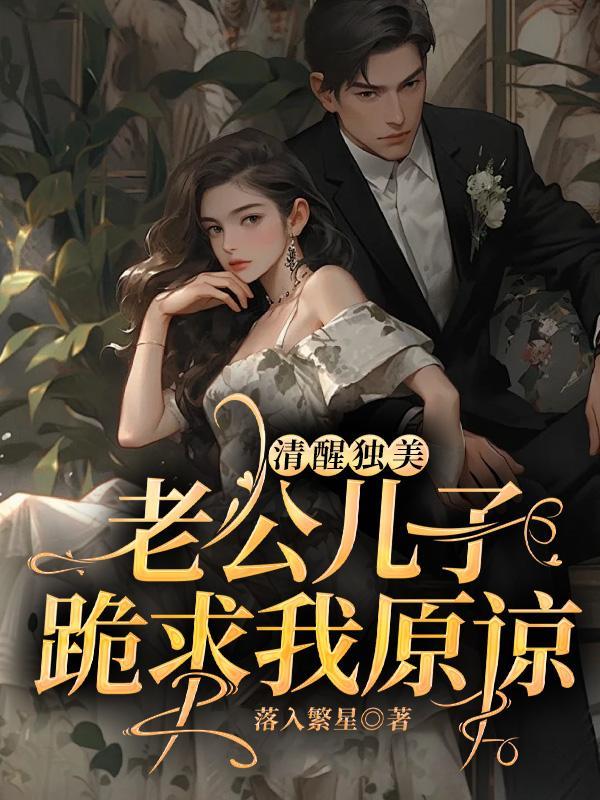 老公儿子一起要我